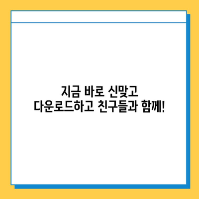 한게임 신맞고 설치 & 다운로드| 고스톱 게임, 지금 바로 즐겨보세요! | 한게임, 신맞고, 고스톱, 설치, 다운로드, 게임