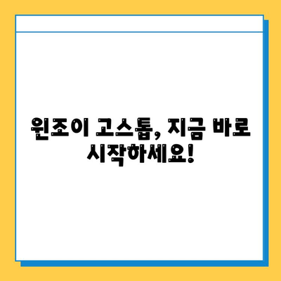 윈조이 대박을 향해! 고스톱 게임 마스터하기| 다운로드부터 플레이까지 완벽 가이드 | 윈조이, 고스톱, 게임, 다운로드, 플레이, 전략