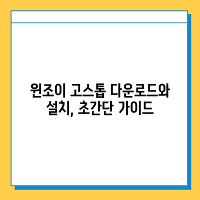 윈조이 대박을 향해! 고스톱 게임 마스터하기| 다운로드부터 플레이까지 완벽 가이드 | 윈조이, 고스톱, 게임, 다운로드, 플레이, 전략