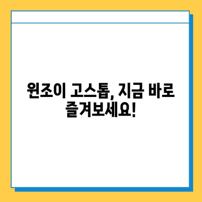 윈조이 대박 맞고, 지금 바로 다운로드 & 게임 설명 | 고스톱, 윈조이, 게임 다운로드