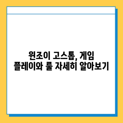 윈조이 대박 맞고, 지금 바로 다운로드 & 게임 설명 | 고스톱, 윈조이, 게임 다운로드