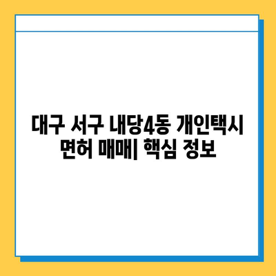 대구 서구 내당4동 개인택시 면허 매매 가격| 오늘 시세 확인 & 자격조건 | 월수입 | 양수교육