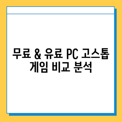 PC 고스톱 게임 추천 & 다운로드 가이드 | 인기 게임, 무료 & 유료, 설치 방법