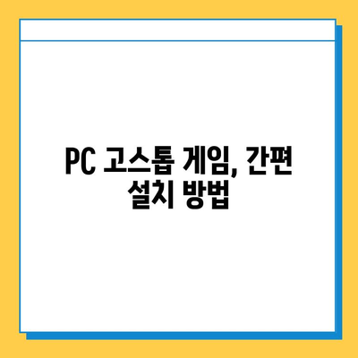 PC 고스톱 게임 추천 & 다운로드 가이드 | 인기 게임, 무료 & 유료, 설치 방법