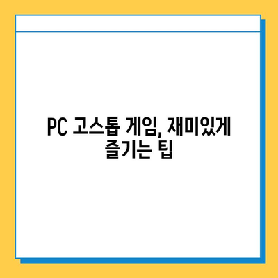 PC 고스톱 게임 추천 & 다운로드 가이드 | 인기 게임, 무료 & 유료, 설치 방법