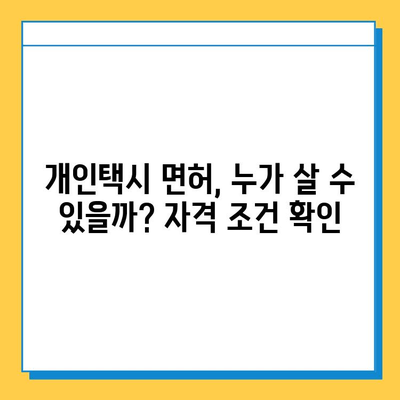 대구 서구 내당4동 개인택시 면허 매매 가격| 오늘 시세 확인 & 자격조건 | 월수입 | 양수교육