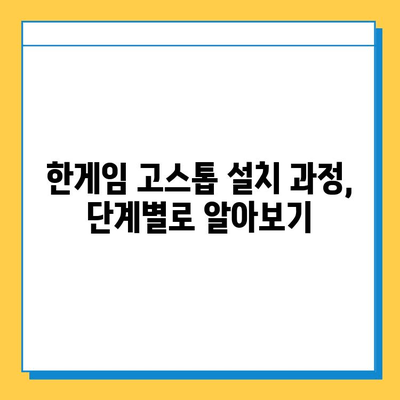 한게임 고스톱 게임 다운로드 및 설치 완벽 가이드 | 한게임, 고스톱, 설치, 다운로드, 게임