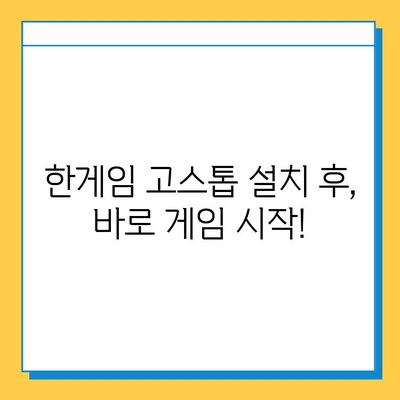 한게임 고스톱 게임 다운로드 및 설치 완벽 가이드 | 한게임, 고스톱, 설치, 다운로드, 게임