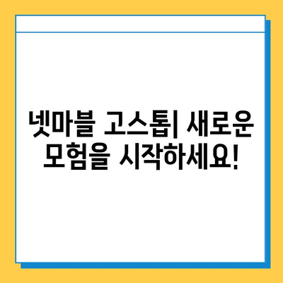 넷마블 고스톱, 새로운 모험을 시작하세요! | 짜릿한 승부와 즐거움 가득한 게임, 지금 바로 경험해보세요!