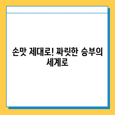 넷마블 고스톱, 새로운 모험을 시작하세요! | 짜릿한 승부와 즐거움 가득한 게임, 지금 바로 경험해보세요!