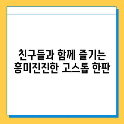 넷마블 고스톱, 새로운 모험을 시작하세요! | 짜릿한 승부와 즐거움 가득한 게임, 지금 바로 경험해보세요!