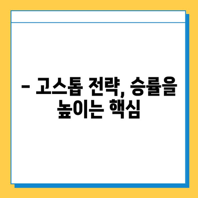 넷마블 고스톱으로 윈조이 대박, 이렇게 해보세요! | 고스톱 전략, 승률 높이는 팁, 넷마블 게임