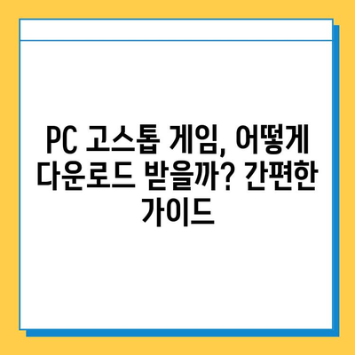 PC 고스톱 다운로드 완벽 가이드| 인기 게임 추천 & 특징 비교 | 고스톱 게임 추천, PC 고스톱 다운로드 방법, 고스톱 게임 특징