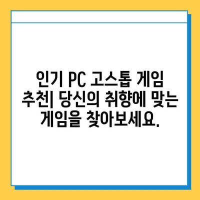 PC 고스톱 무료 다운로드 & 설치 가이드 | 추천 게임, 플레이 방법, 주의 사항