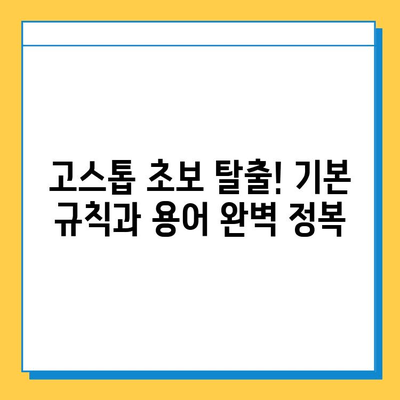 피망뉴맞고 설치 후 무료 고스톱 게임 즐기기| 초보자를 위한 완벽 가이드 | 피망뉴맞고, 고스톱, 무료 게임, 게임 가이드