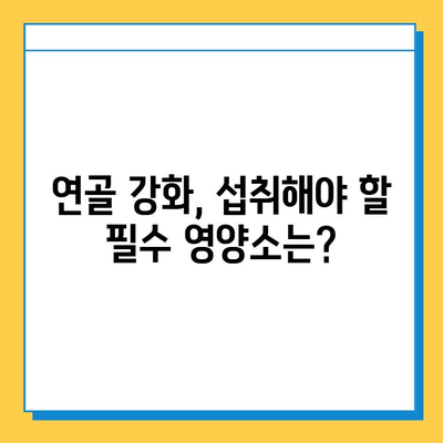 연골 건강 지키는 숨겨진 영양소| 연골 강화 영양의 힘 | 관절 건강, 영양 정보, 건강 관리 팁