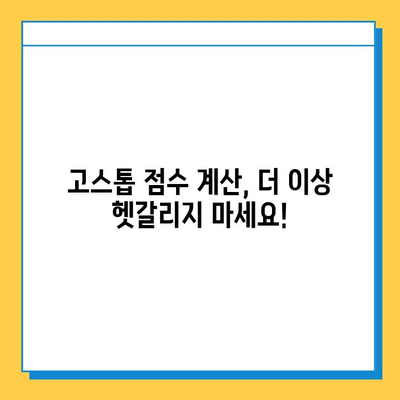 피망 뉴맞고 고스톱 완벽 마스터| 점수 계산 & 규칙 정리 | 게임 가이드, 고스톱, 점수 계산법, 규칙