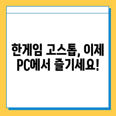 한게임 고스톱 게임 다운로드 공개! 지금 바로 즐겨보세요 | 고스톱, 한게임, 다운로드, 게임