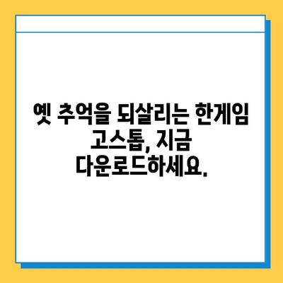 한게임 고스톱 게임 다운로드 공개! 지금 바로 즐겨보세요 | 고스톱, 한게임, 다운로드, 게임