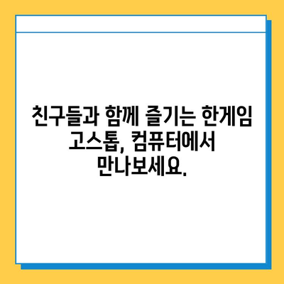 한게임 고스톱 게임 다운로드 공개! 지금 바로 즐겨보세요 | 고스톱, 한게임, 다운로드, 게임