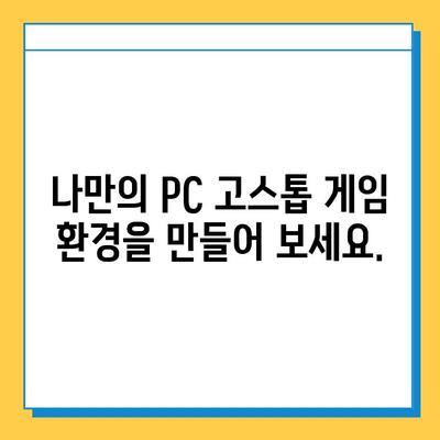 PC 고스톱 무료 다운로드 & 설치| 쉬운 방법으로 지금 바로 즐기세요! | 고스톱 게임, PC 게임, 무료 게임, 설치 가이드