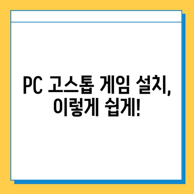 PC 고스톱 무료 다운로드 & 설치| 쉬운 방법으로 지금 바로 즐기세요! | 고스톱 게임, PC 게임, 무료 게임, 설치 가이드