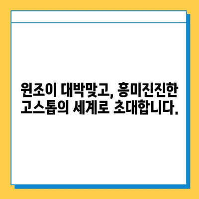 윈조이 대박맞고 & 넷마블 고스톱 다운로드| 지금 바로 즐겨보세요! | 윈조이, 넷마블, 고스톱, 게임 다운로드, 온라인 게임