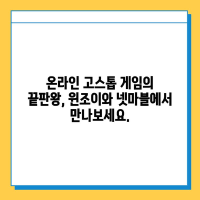 윈조이 대박맞고 & 넷마블 고스톱 다운로드| 지금 바로 즐겨보세요! | 윈조이, 넷마블, 고스톱, 게임 다운로드, 온라인 게임