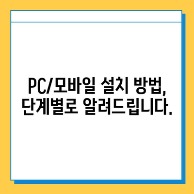 한게임 고스톱 설치 & 무료 다운로드 완벽 가이드 | PC/모바일 설치 방법, 게임 시작하기