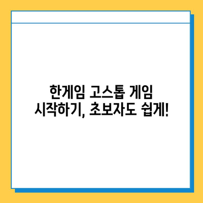 한게임 고스톱 설치 & 무료 다운로드 완벽 가이드 | PC/모바일 설치 방법, 게임 시작하기