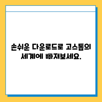 고스톱 잭팟, 지금 바로 잡아라! | 고스톱 다운로드 & 플레이 가이드