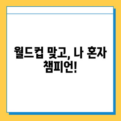 혼자 즐기는 고스톱 월드컵 맞고| 꿀팁 & 전략 가이드 | 고스톱, 월드컵 맞고, 혼자 게임, 팁