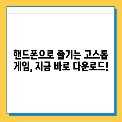 핸드폰 고스톱 게임 다운로드| 인기 게임 추천 & 설치 가이드 | 모바일 고스톱, 카드 게임, 추천 게임