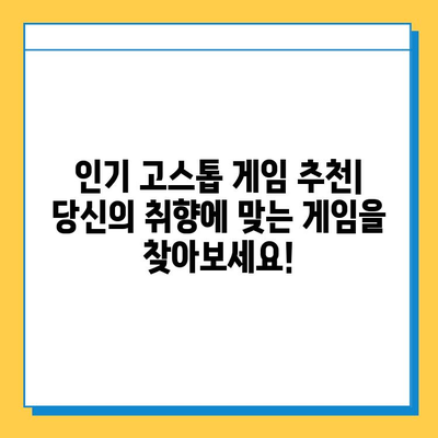 핸드폰 고스톱 게임 다운로드| 인기 게임 추천 & 설치 가이드 | 모바일 고스톱, 카드 게임, 추천 게임