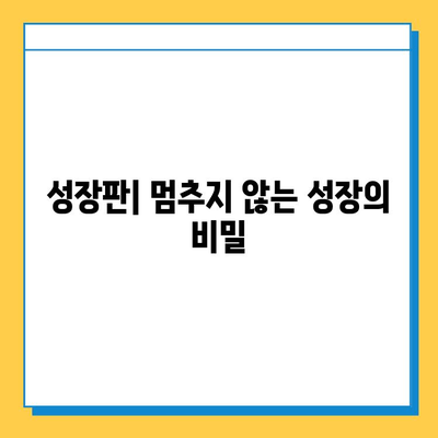 연골 성장판의 미래| 치료와 기술의 발전 | 성장판, 연골 재생, 의료 기술, 미래 의학