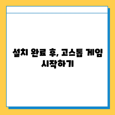 피망 뉴맞고 설치하고 고스톱 게임 바로 시작하기 | 다운로드, 실행, 게임 플레이 팁