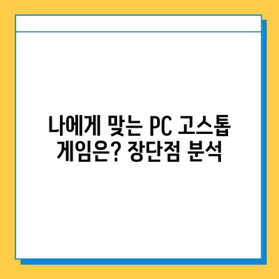 PC 고스톱 게임, 어떤 걸 다운로드해야 할까요? 피망, 한게임, 원조이 추천 다운로드 방법 비교 | 고스톱, 게임 추천, PC 게임 다운로드