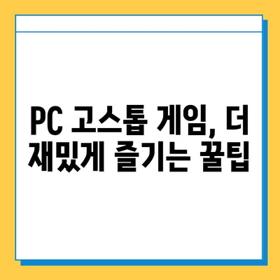 PC 고스톱 게임, 어떤 걸 다운로드해야 할까요? 피망, 한게임, 원조이 추천 다운로드 방법 비교 | 고스톱, 게임 추천, PC 게임 다운로드