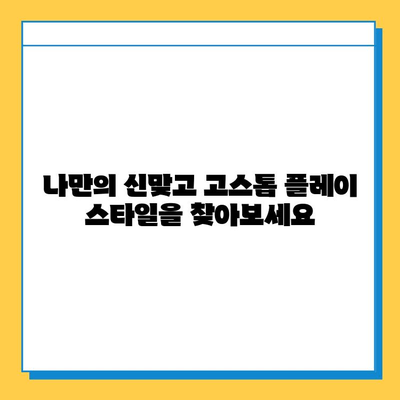 한게임 신맞고 설치부터 고스톱 게임 마스터까지| 초보자를 위한 완벽 가이드 | 한게임, 신맞고, 고스톱, 게임 설치, 게임 가이드, 팁