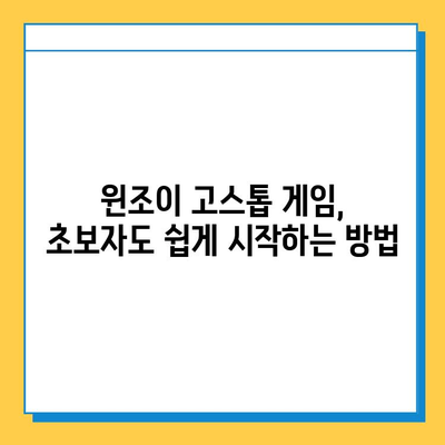 윈조이 대박맞고| 고스톱 게임 다운로드 및 플레이 방법 | 윈조이, 고스톱, 게임 다운로드, 게임 플레이, 꿀팁