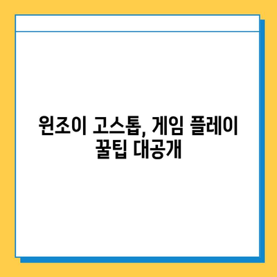 윈조이 대박맞고| 고스톱 게임 다운로드 및 플레이 방법 | 윈조이, 고스톱, 게임 다운로드, 게임 플레이, 꿀팁