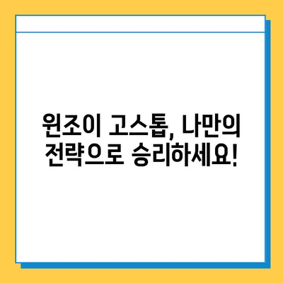 윈조이 대박맞고| 고스톱 게임 다운로드 및 플레이 방법 | 윈조이, 고스톱, 게임 다운로드, 게임 플레이, 꿀팁