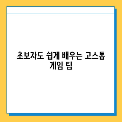 피망뉴맞고 고스톱 점수 계산법 & 게임 룰 완벽 정복 | 고스톱, 점수 계산, 게임 규칙, 초보 가이드