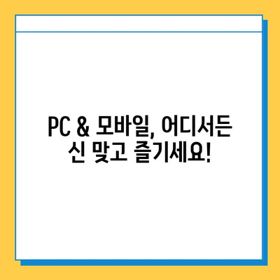 한게임 신 맞고 설치 후 PC & 모바일 고스톱 게임 실행 완벽 가이드 | 한게임, 신 맞고, 고스톱, 게임 실행, PC, 모바일