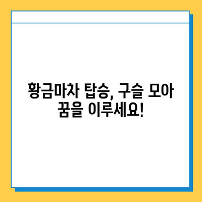 피망 뉴맞고 7월 구슬 챌린지 황금마차|  황금마차 타는 길, 구슬 모으기 가이드 | 피망 뉴맞고, 이벤트, 7월, 구슬 챌린지