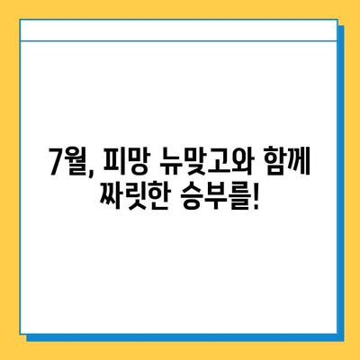 피망 뉴맞고 7월 구슬 챌린지 황금마차|  황금마차 타는 길, 구슬 모으기 가이드 | 피망 뉴맞고, 이벤트, 7월, 구슬 챌린지