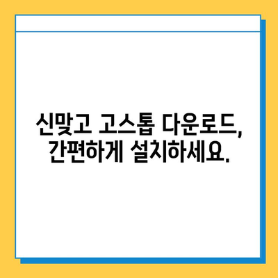 한게임 신맞고 고스톱 다운로드 & 모바일 실행| PC & 모바일 설치 가이드 | 한게임, 신맞고, 고스톱, 다운로드