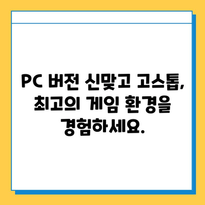 한게임 신맞고 고스톱 다운로드 & 모바일 실행| PC & 모바일 설치 가이드 | 한게임, 신맞고, 고스톱, 다운로드