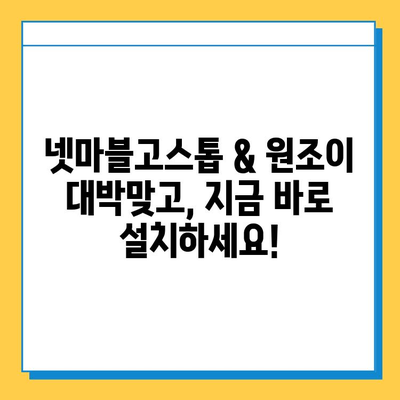 넷마블고스톱 & 원조이 대박맞고 설치/다운로드 완벽 가이드 | 모바일 게임, 설치 방법, 다운로드 링크