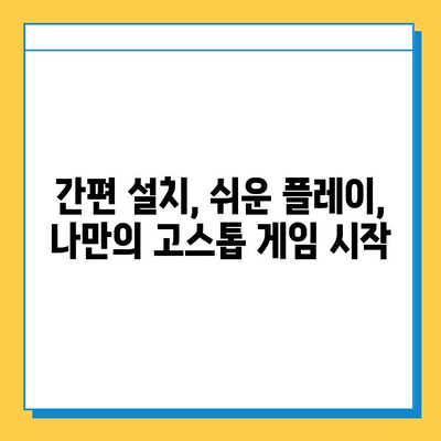 넷마블고스톱 & 원조이 대박맞고 설치/다운로드 완벽 가이드 | 모바일 게임, 설치 방법, 다운로드 링크